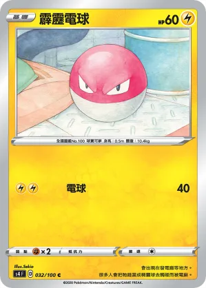 霹靂電球 — 驚天伏特攻擊 032/100