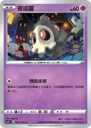 夜巡靈 — 驚天伏特攻擊 043/100