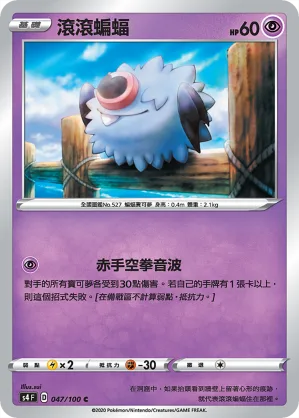 滾滾蝙蝠 — 驚天伏特攻擊 047/100