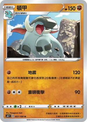 頓甲 — 驚天伏特攻擊 057/100