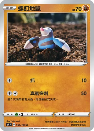 螺釘地鼠 — 驚天伏特攻擊 059/100
