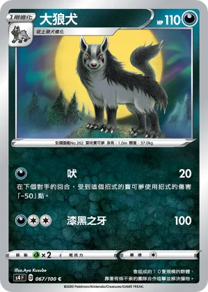 大狼犬 — 驚天伏特攻擊 067/100