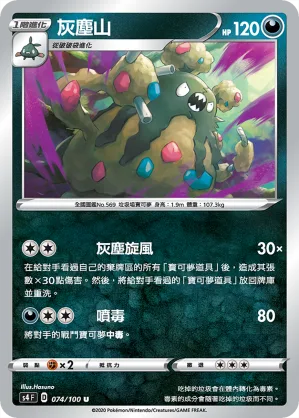 灰塵山 — 驚天伏特攻擊 074/100