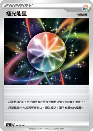 極光能量 — 閃色明星V 187/190