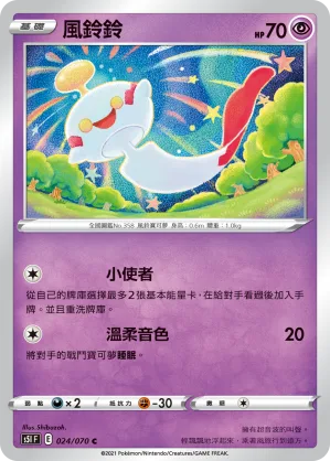 風鈴鈴 — 一撃大師 024/70