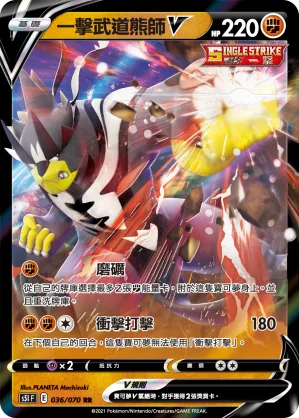 一擊武道熊師V — 一撃大師 036/70