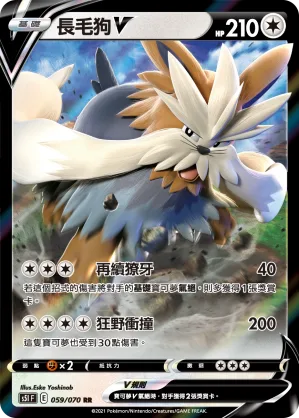 長毛狗V — 一撃大師 059/70