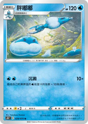 胖嘟嘟 — 連撃大師 028/70