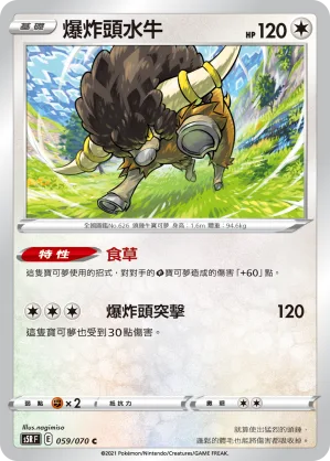 爆炸頭水牛 — 連撃大師 059/70