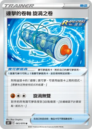 連擊的卷軸 旋渦之卷 — 連撃大師 065/70