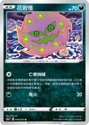 花岩怪 — 雙璧戰士 049/70