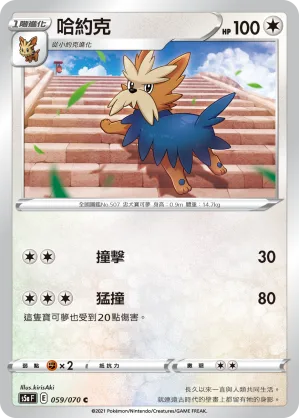 哈約克 — 雙璧戰士 059/70