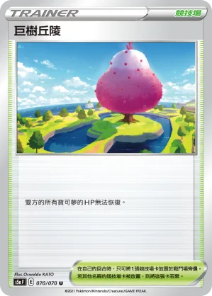 巨樹丘陵 — 雙璧戰士 070/70