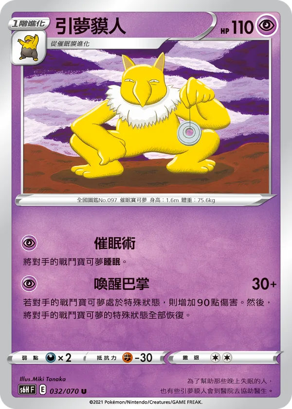引夢貘人 — 銀白戰槍 032/70