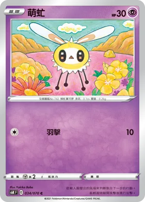 萌虻 — 漆黑幽魂 034/70
