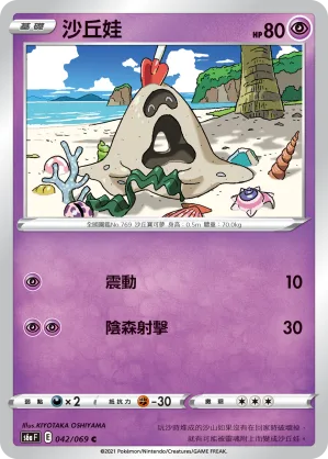 沙丘娃 — 伊布英雄 042/69
