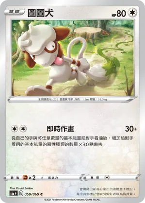 圖圖犬 — 伊布英雄 059/69