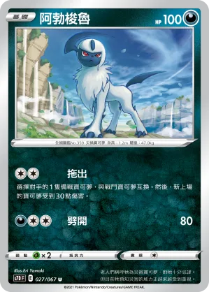 阿勃梭魯 — 摩天巔峰 027/67