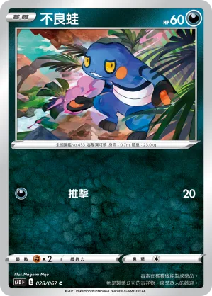 不良蛙 — 摩天巔峰 028/67