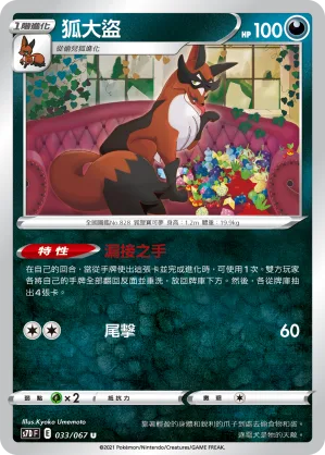 狐大盜 — 摩天巔峰 033/67