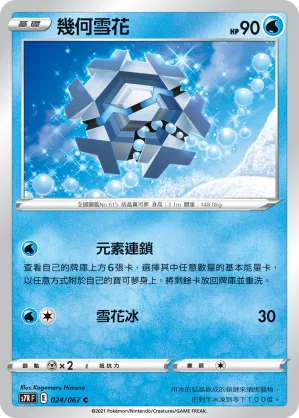 幾何雪花 — 蒼空烈流 024/67