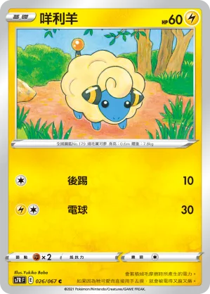 咩利羊 — 蒼空烈流 026/67