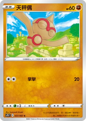 天秤偶 — 蒼空烈流 037/67