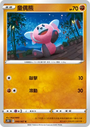 童偶熊 — 蒼空烈流 040/67