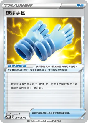 橡膠手套 — 蒼空烈流 060/67