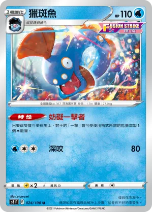 獵斑魚 — 匯流藝術 024/100