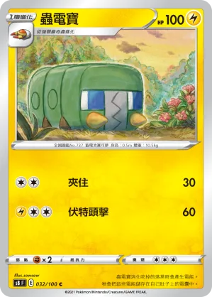 蟲電寶 — 匯流藝術 032/100
