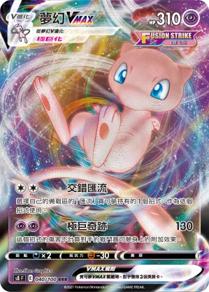 夢幻VMAX — 匯流藝術 040/100