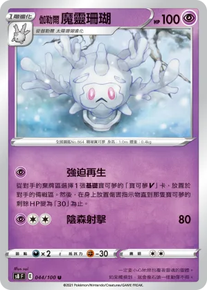 伽勒爾 魔靈珊瑚 — 匯流藝術 044/100