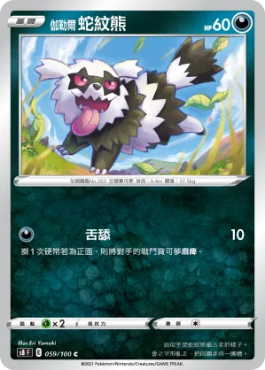 伽勒爾 蛇紋熊 — 匯流藝術 059/100