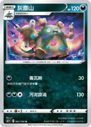 灰塵山 — 匯流藝術 063/100