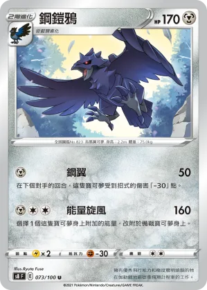鋼鎧鴉 — 匯流藝術 073/100