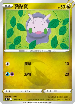 黏黏寶 — 匯流藝術 076/100