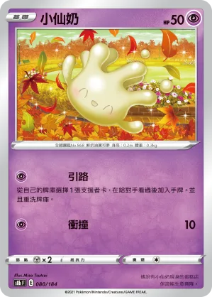 小仙奶 — VMAX絕群壓軸 080/184