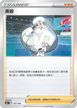 美蓉 — VMAX絕群壓軸 161/184