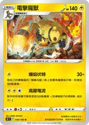 電擊魔獸 — 星星誕生 036/100