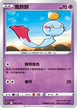 風鈴鈴 — 星星誕生 048/100