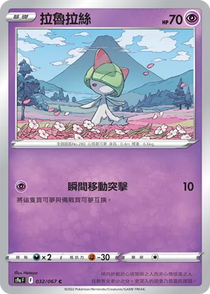 拉魯拉絲 — 對戰地區 032/67