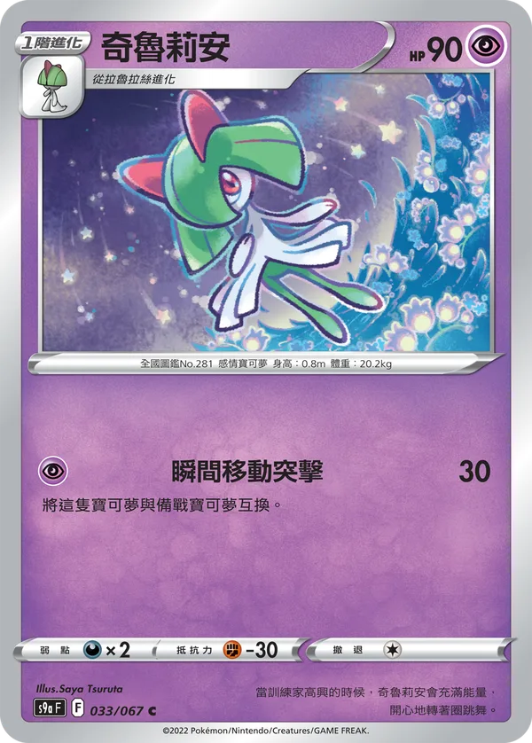 奇魯莉安 — 對戰地區 033/67