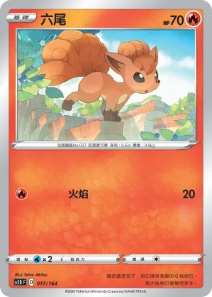 六尾 — 劍&盾 017/164
