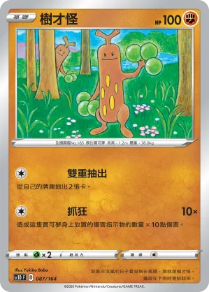 樹才怪 — 劍&盾 087/164