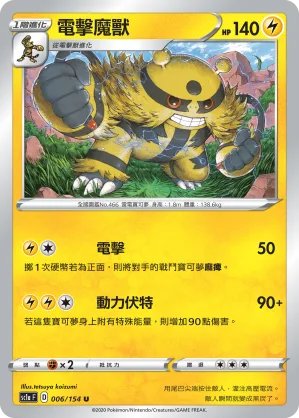電擊魔獸 — 劍&盾 SET A 006/154