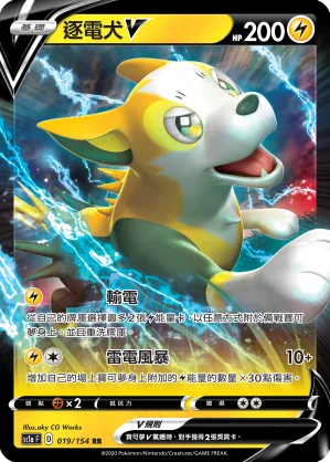 逐電犬V — 劍&盾 SET A 019/154