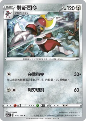 劈斬司令 — 劍&盾 SET A 109/154