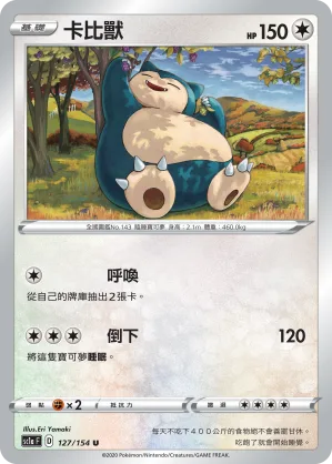 卡比獸 — 劍&盾 SET A 127/154