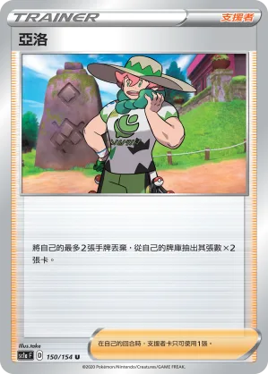 亞洛 — 劍&盾 SET A 150/154